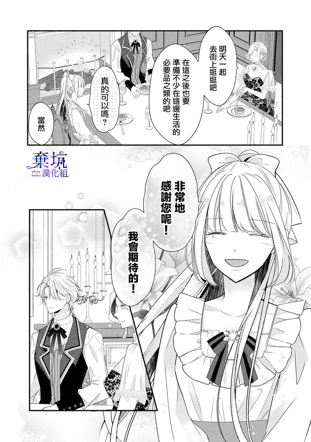 Rikon Totei no Keiyaku-kon nanoni, Reikoku Koushaku-sama ni Shuuchaku Sareteimasu Chapter 2 - Page 25