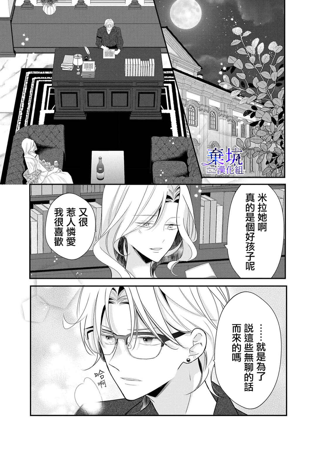 Rikon Totei no Keiyaku-kon nanoni, Reikoku Koushaku-sama ni Shuuchaku Sareteimasu Chapter 2 - Page 26