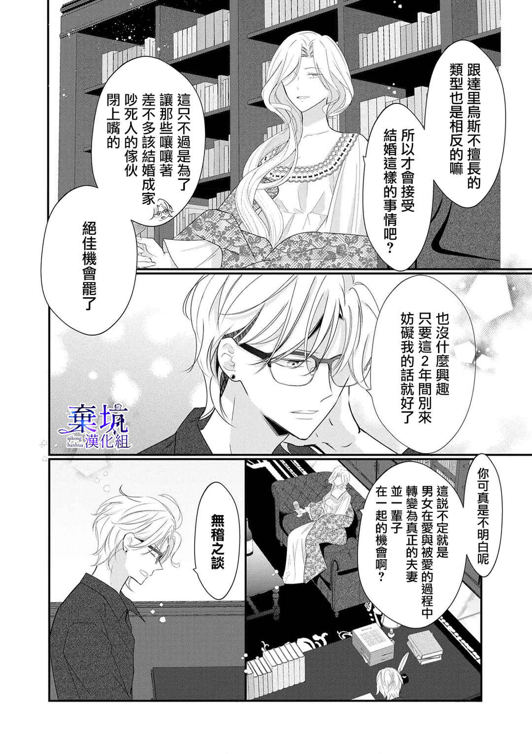 Rikon Totei no Keiyaku-kon nanoni, Reikoku Koushaku-sama ni Shuuchaku Sareteimasu Chapter 2 - Page 27