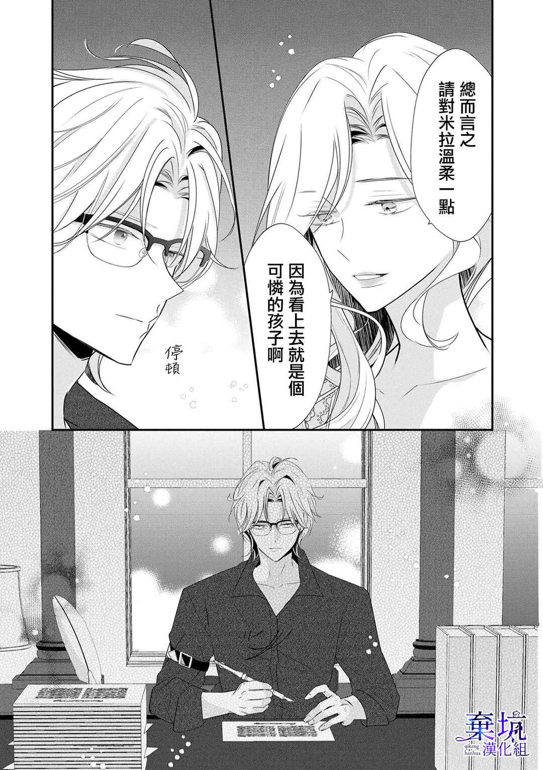 Rikon Totei no Keiyaku-kon nanoni, Reikoku Koushaku-sama ni Shuuchaku Sareteimasu Chapter 2 - Page 28