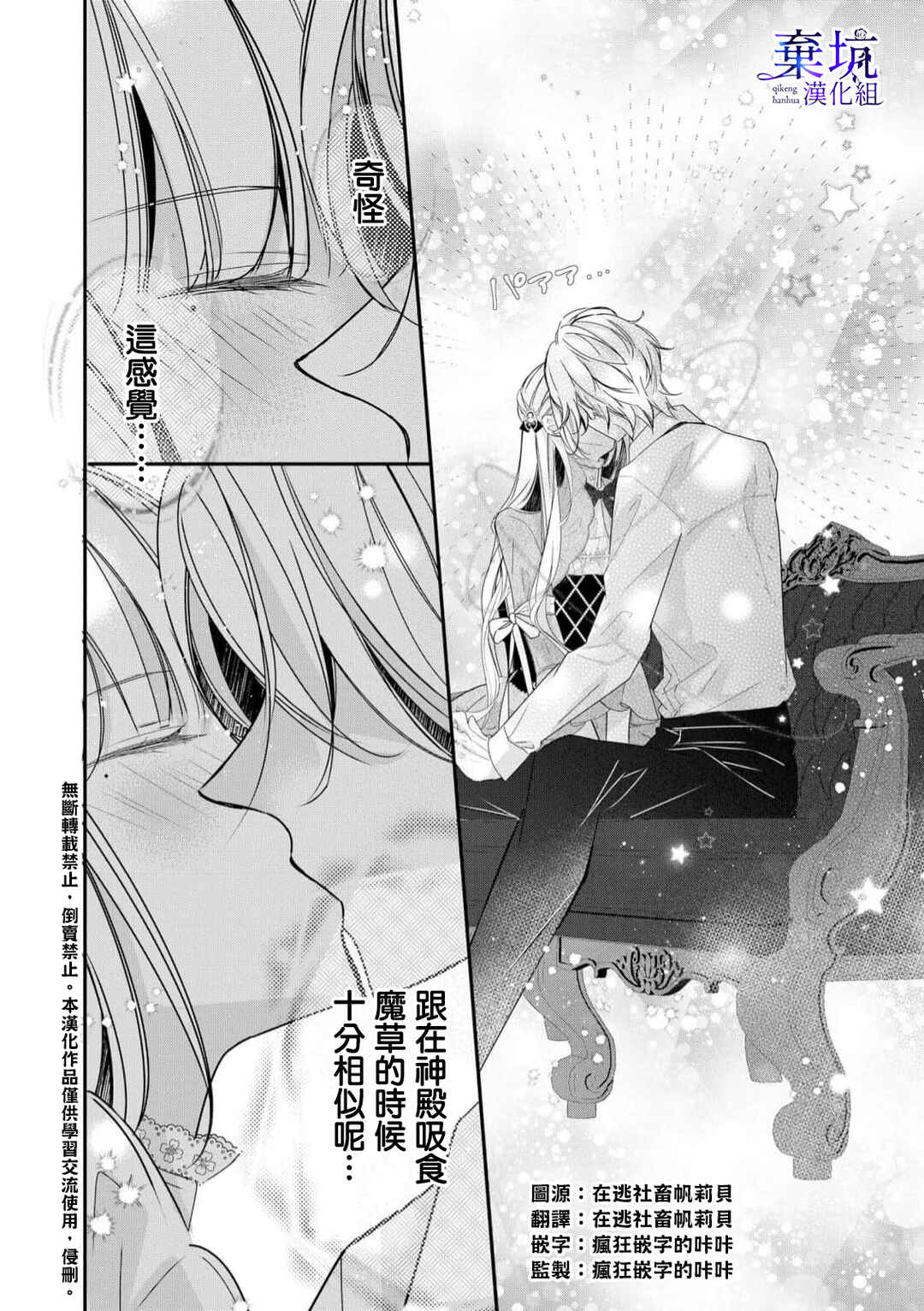 Rikon Totei no Keiyaku-kon nanoni, Reikoku Koushaku-sama ni Shuuchaku Sareteimasu Chapter 2 - Page 3