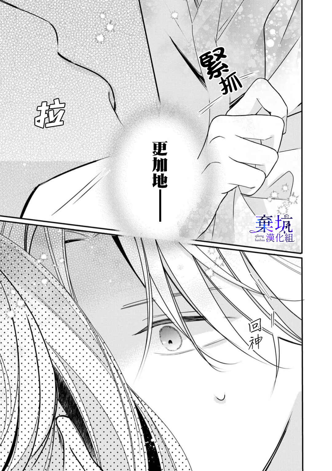 Rikon Totei no Keiyaku-kon nanoni, Reikoku Koushaku-sama ni Shuuchaku Sareteimasu Chapter 2 - Page 4