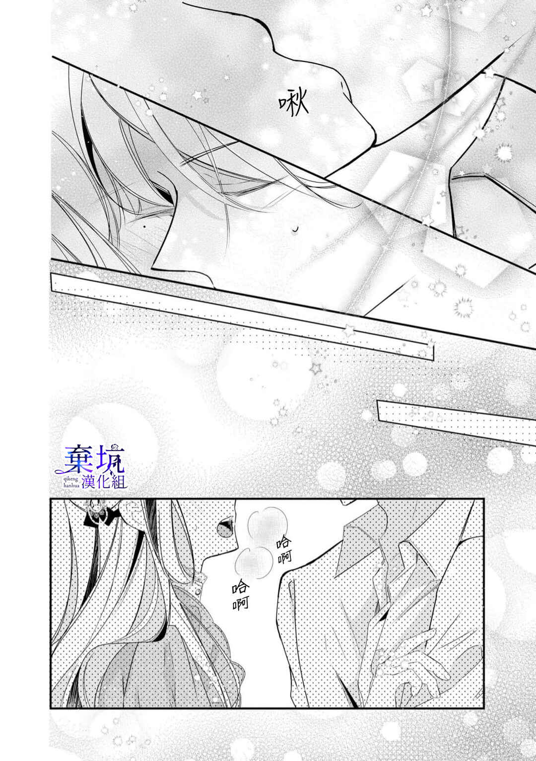 Rikon Totei no Keiyaku-kon nanoni, Reikoku Koushaku-sama ni Shuuchaku Sareteimasu Chapter 2 - Page 5