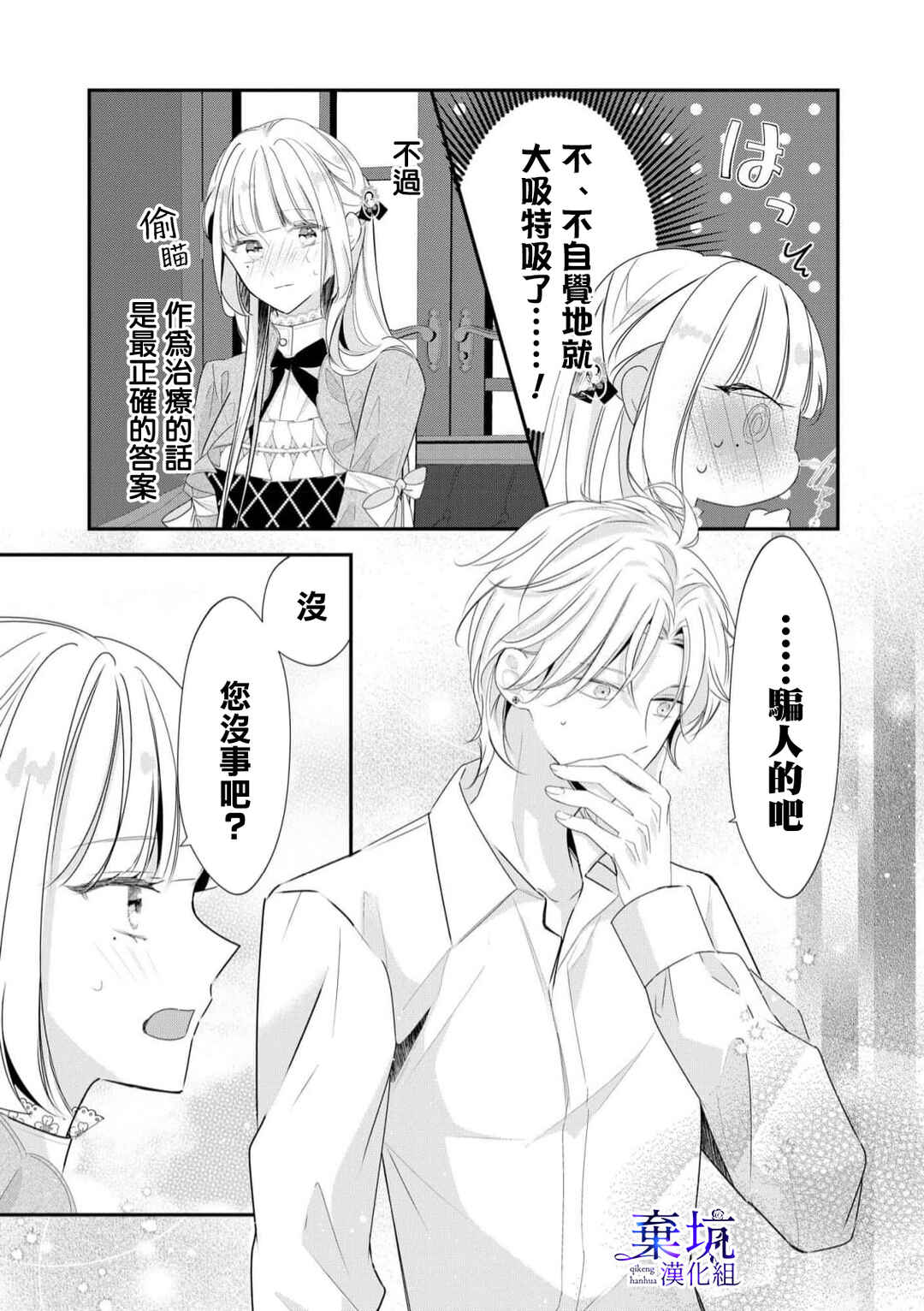 Rikon Totei no Keiyaku-kon nanoni, Reikoku Koushaku-sama ni Shuuchaku Sareteimasu Chapter 2 - Page 6