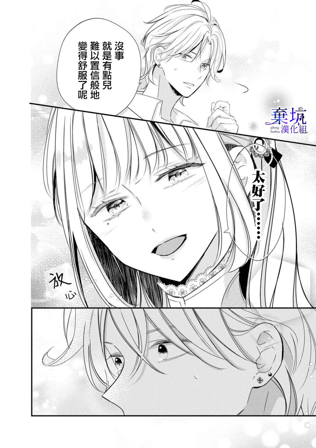 Rikon Totei no Keiyaku-kon nanoni, Reikoku Koushaku-sama ni Shuuchaku Sareteimasu Chapter 2 - Page 7