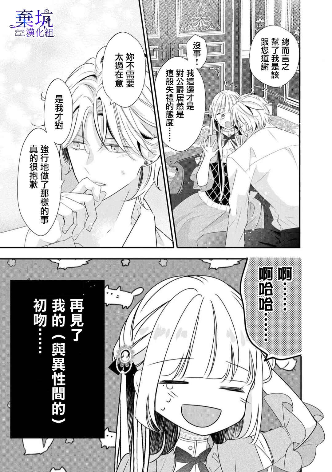 Rikon Totei no Keiyaku-kon nanoni, Reikoku Koushaku-sama ni Shuuchaku Sareteimasu Chapter 2 - Page 8