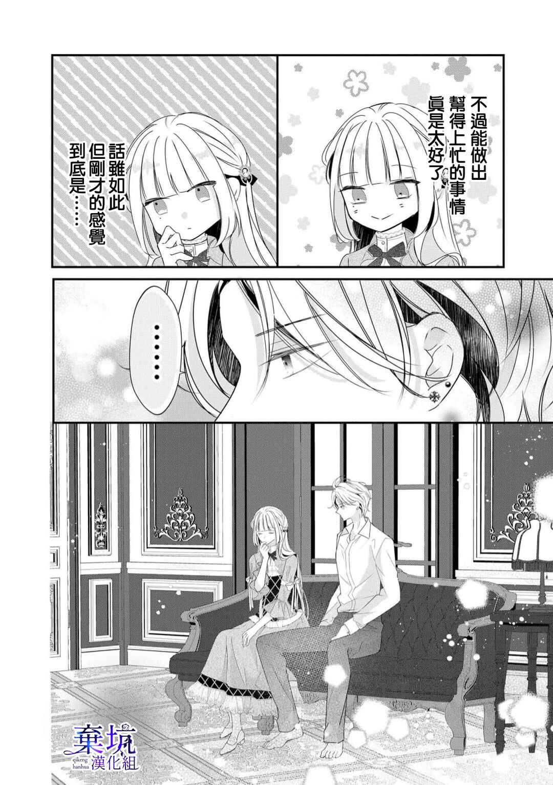 Rikon Totei no Keiyaku-kon nanoni, Reikoku Koushaku-sama ni Shuuchaku Sareteimasu Chapter 2 - Page 9