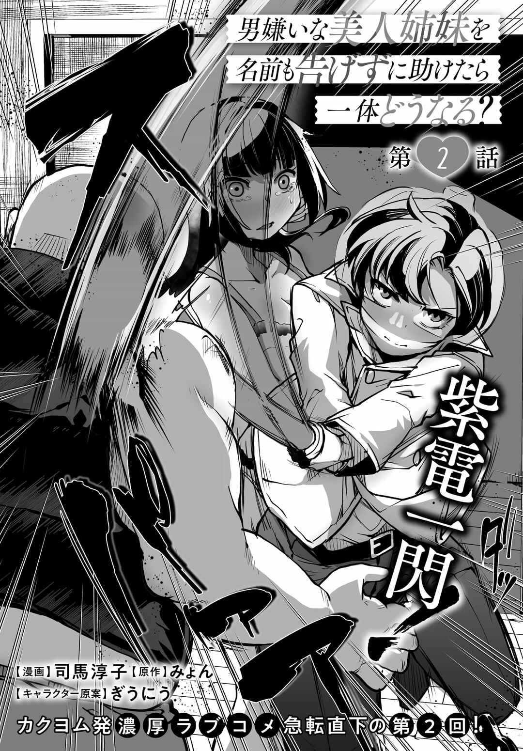 Otoko Girai na Bijin Shimai wo Namae mo Tsugezu ni Tasuketara Ittai Dounaru? Chapter 2 - Page 4