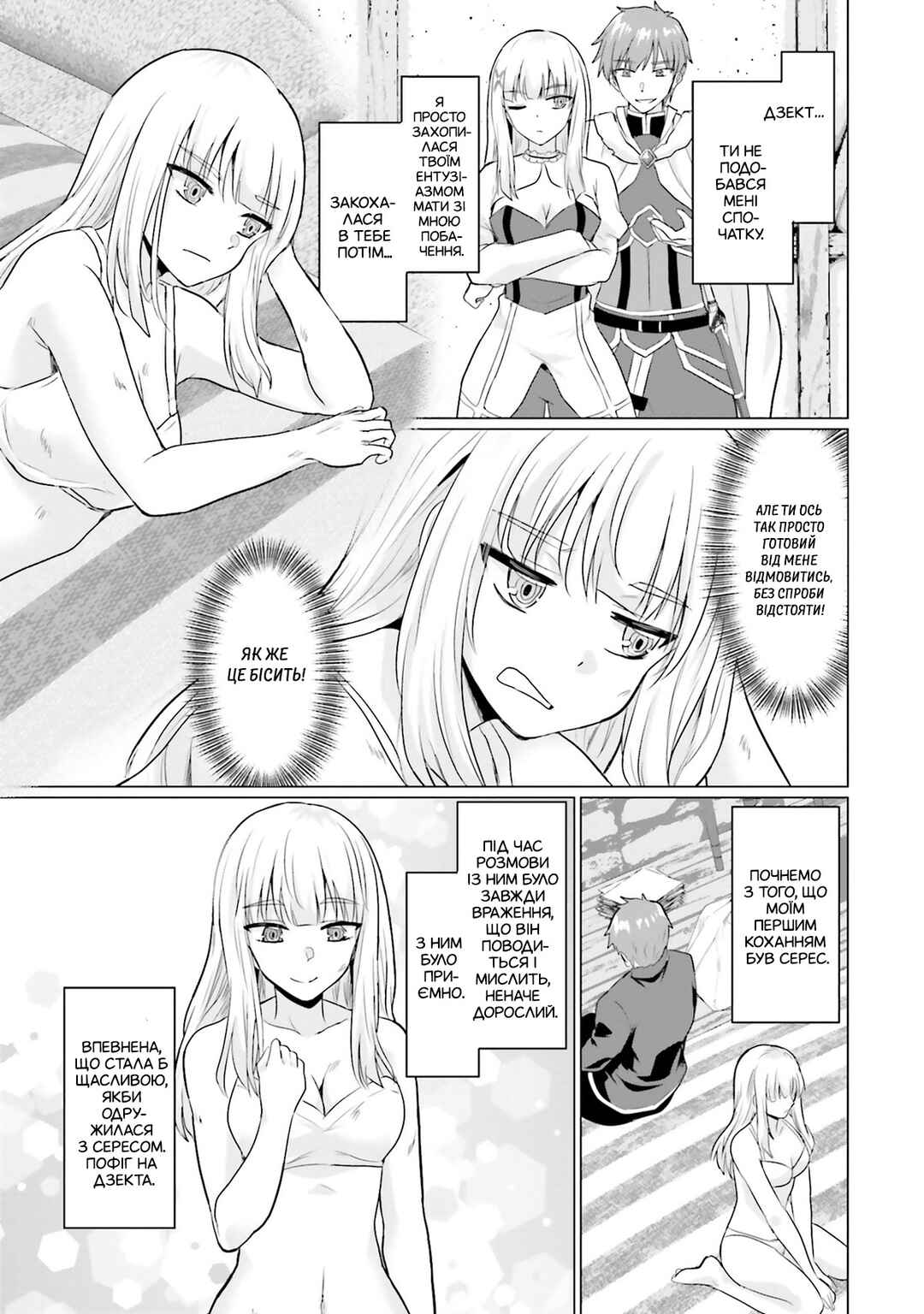 Yuusha ni Zenbu Ubawareta Ore wa Yuusha no Hahaoya to Party wo Kumimashita! Chapter 17 - Page 7