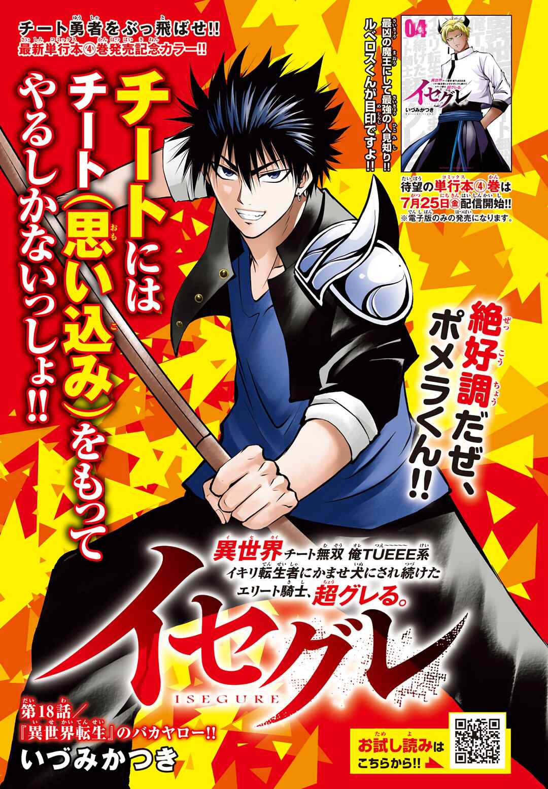 IseGure - Isekai Cheat Musou - Ore TUEEE-kei Ikiri Tenseisha ni Kamaseinu ni sare Tsuzuketa Elite Kishi, Chou Gureru. Chapter 18 - Page 1