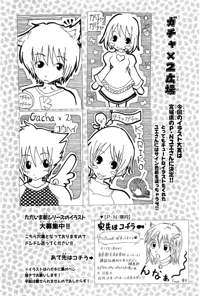 Gacha Gacha - Secret Chapter 5 - Page 42