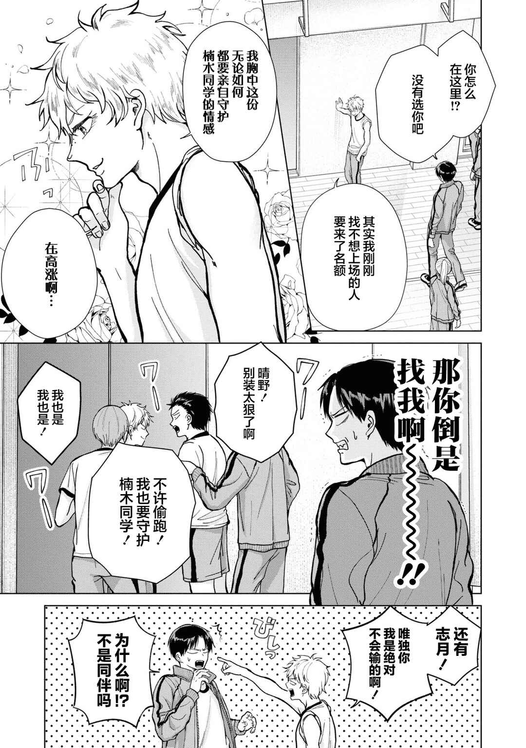 Kusunoki-san wa Koukou Debut ni Shippai Shite Iru Chapter 6 - Page 13