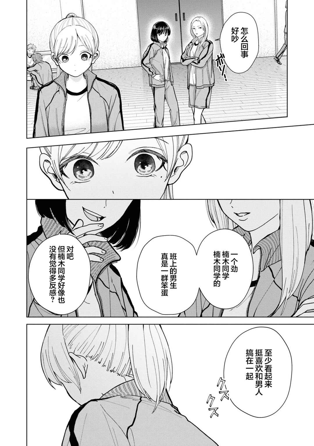 Kusunoki-san wa Koukou Debut ni Shippai Shite Iru Chapter 6 - Page 14
