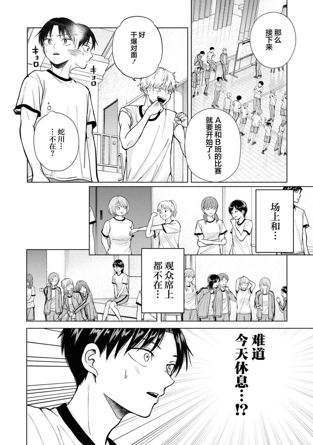 Kusunoki-san wa Koukou Debut ni Shippai Shite Iru Chapter 6 - Page 16