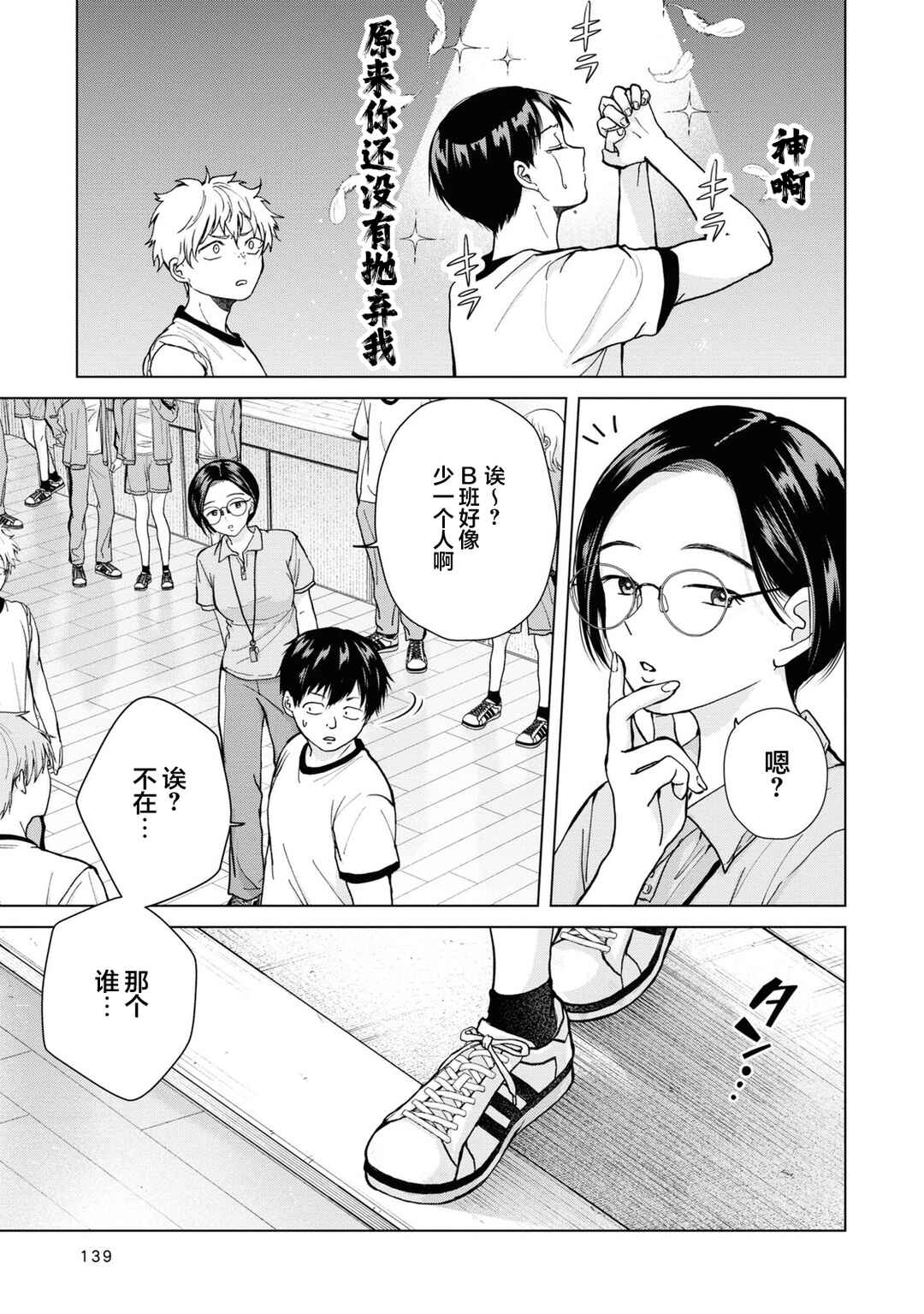 Kusunoki-san wa Koukou Debut ni Shippai Shite Iru Chapter 6 - Page 17