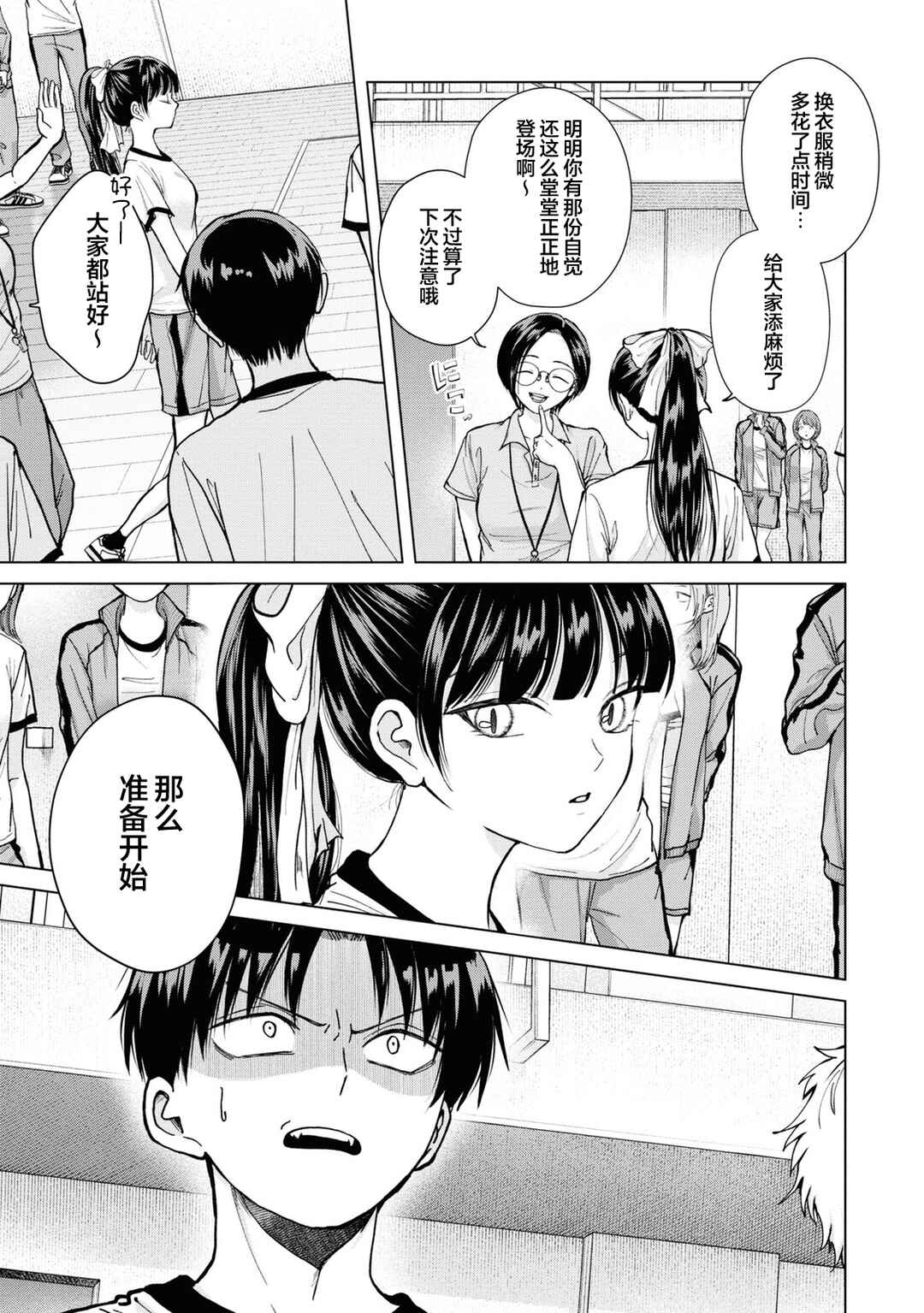 Kusunoki-san wa Koukou Debut ni Shippai Shite Iru Chapter 6 - Page 19