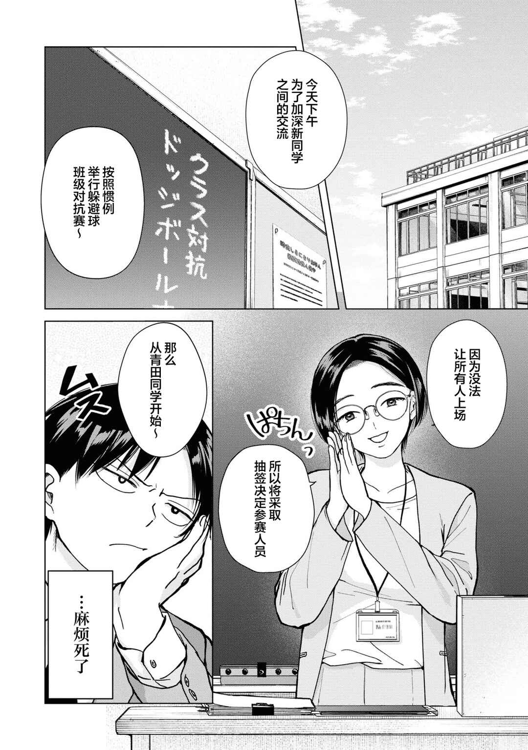 Kusunoki-san wa Koukou Debut ni Shippai Shite Iru Chapter 6 - Page 2