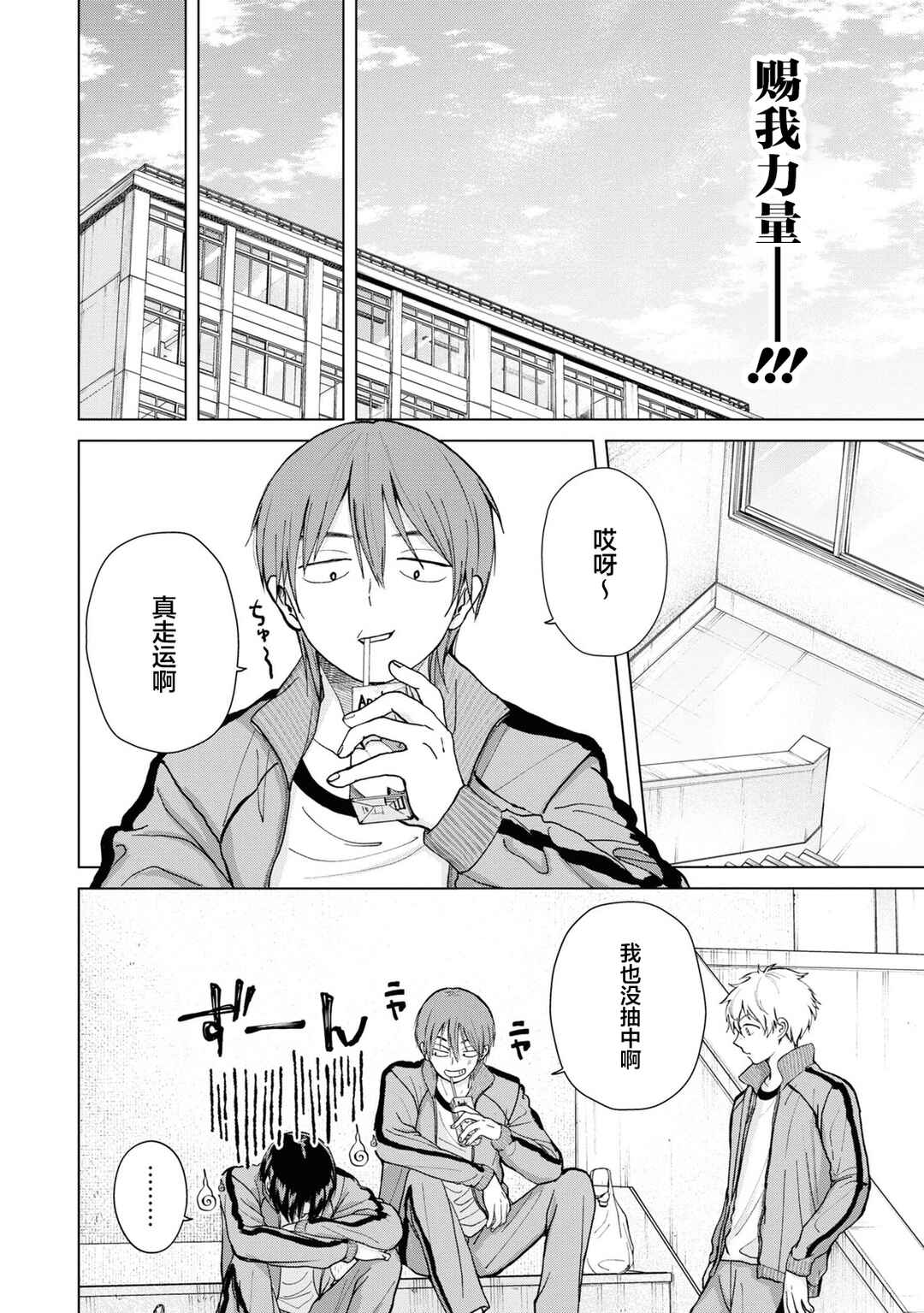 Kusunoki-san wa Koukou Debut ni Shippai Shite Iru Chapter 6 - Page 4