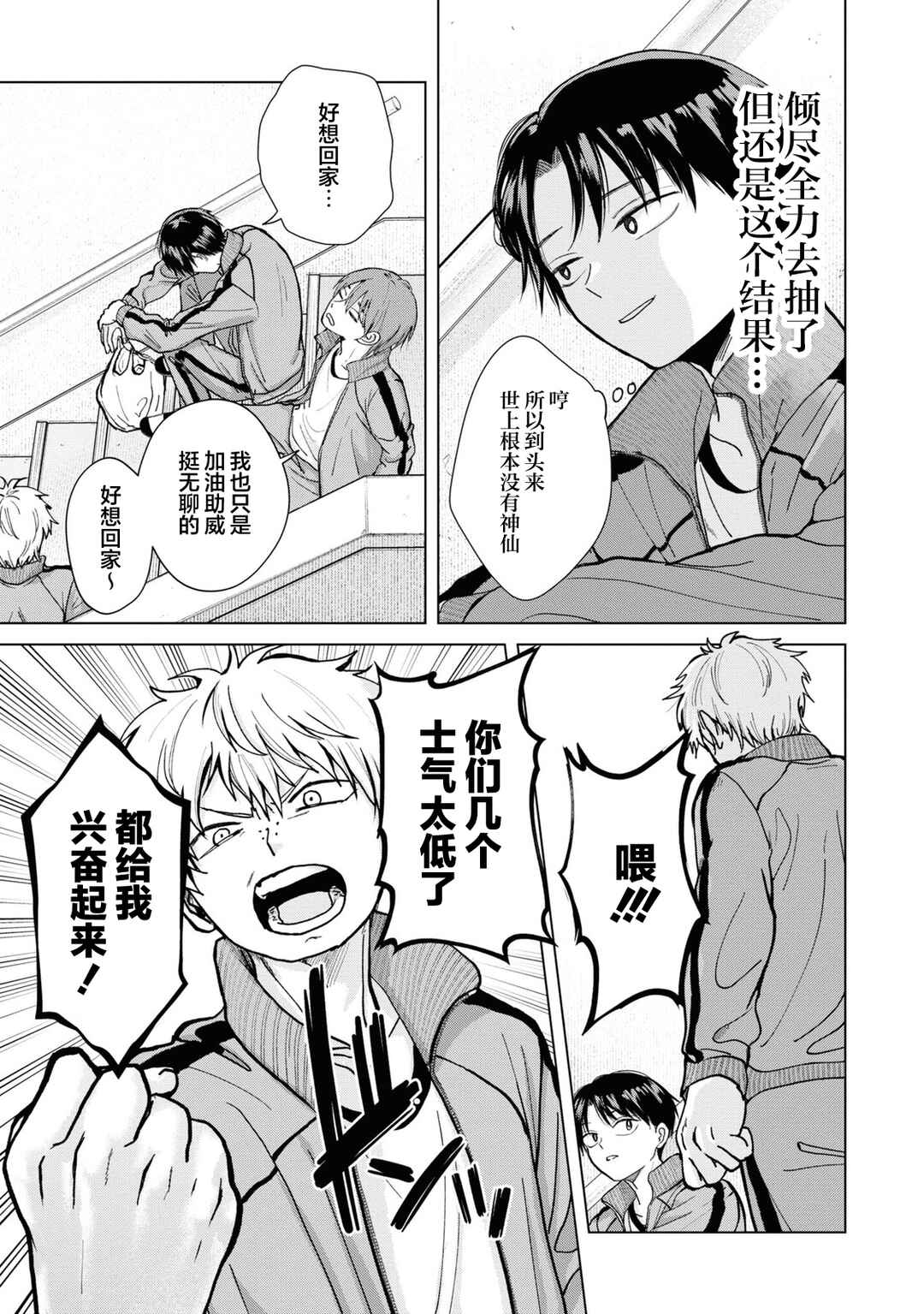 Kusunoki-san wa Koukou Debut ni Shippai Shite Iru Chapter 6 - Page 5