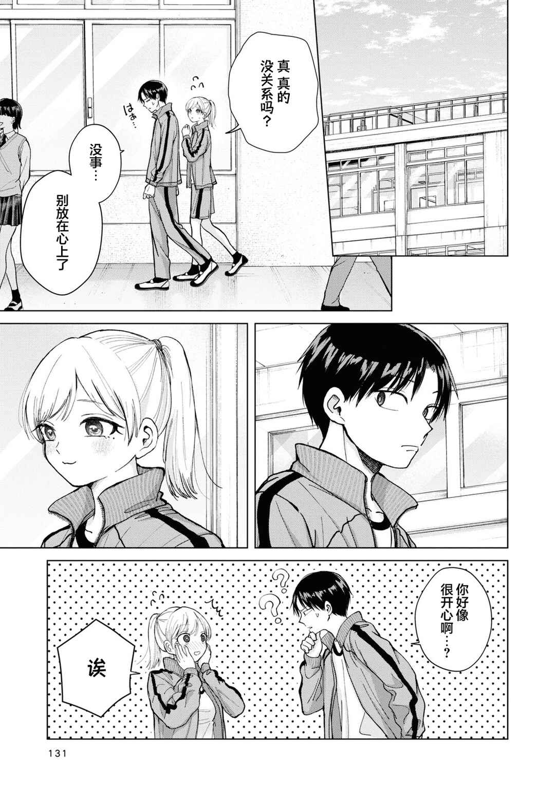 Kusunoki-san wa Koukou Debut ni Shippai Shite Iru Chapter 6 - Page 9