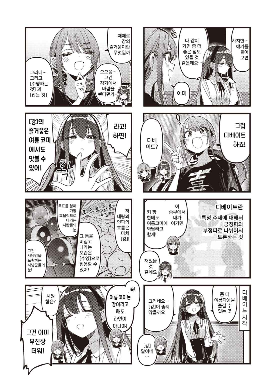 Bad Girl Chapter 55 - Page 3