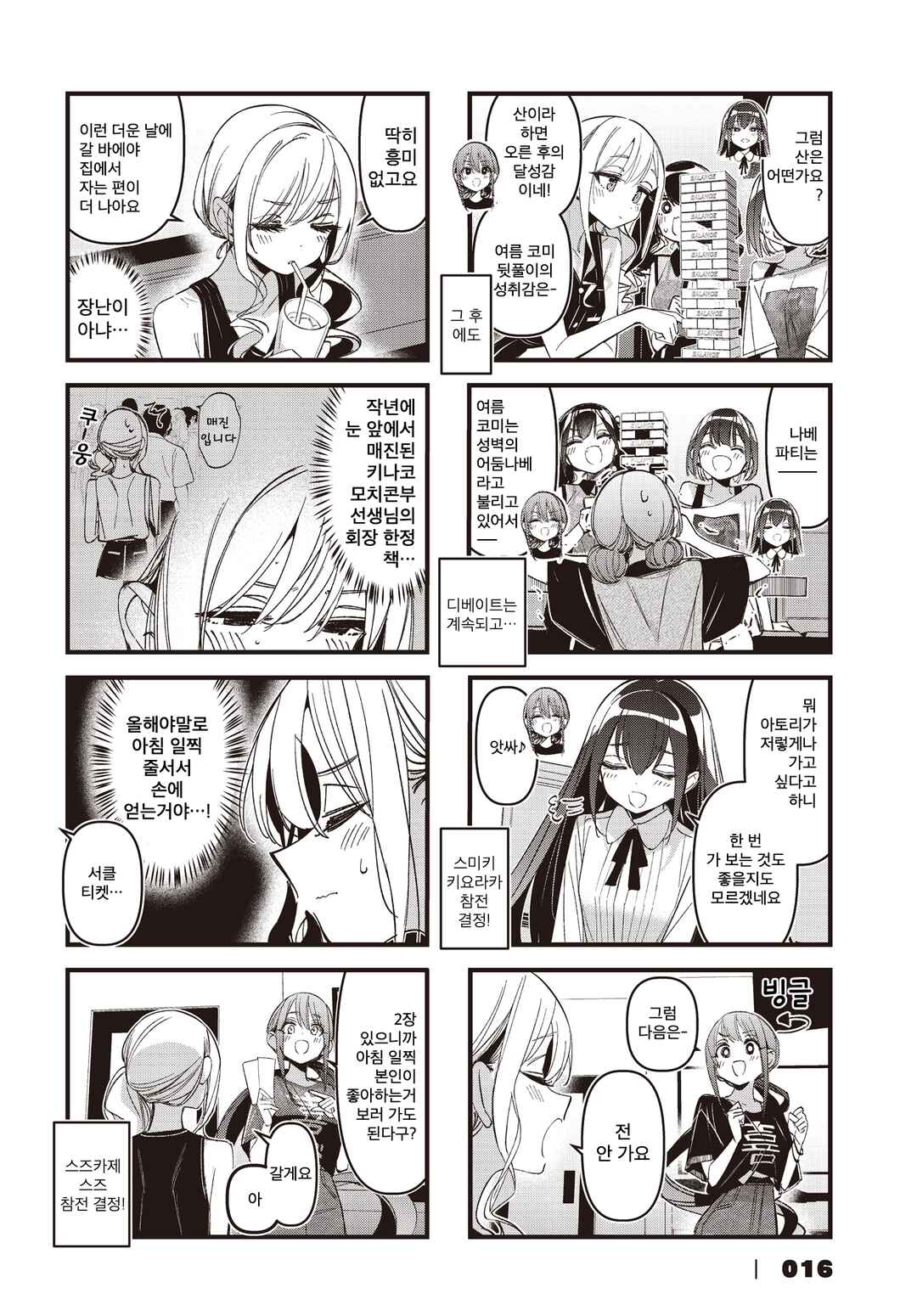 Bad Girl Chapter 55 - Page 4