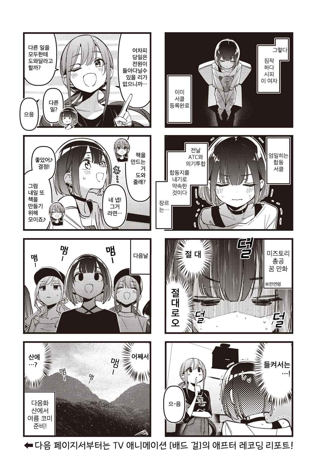 Bad Girl Chapter 55 - Page 6