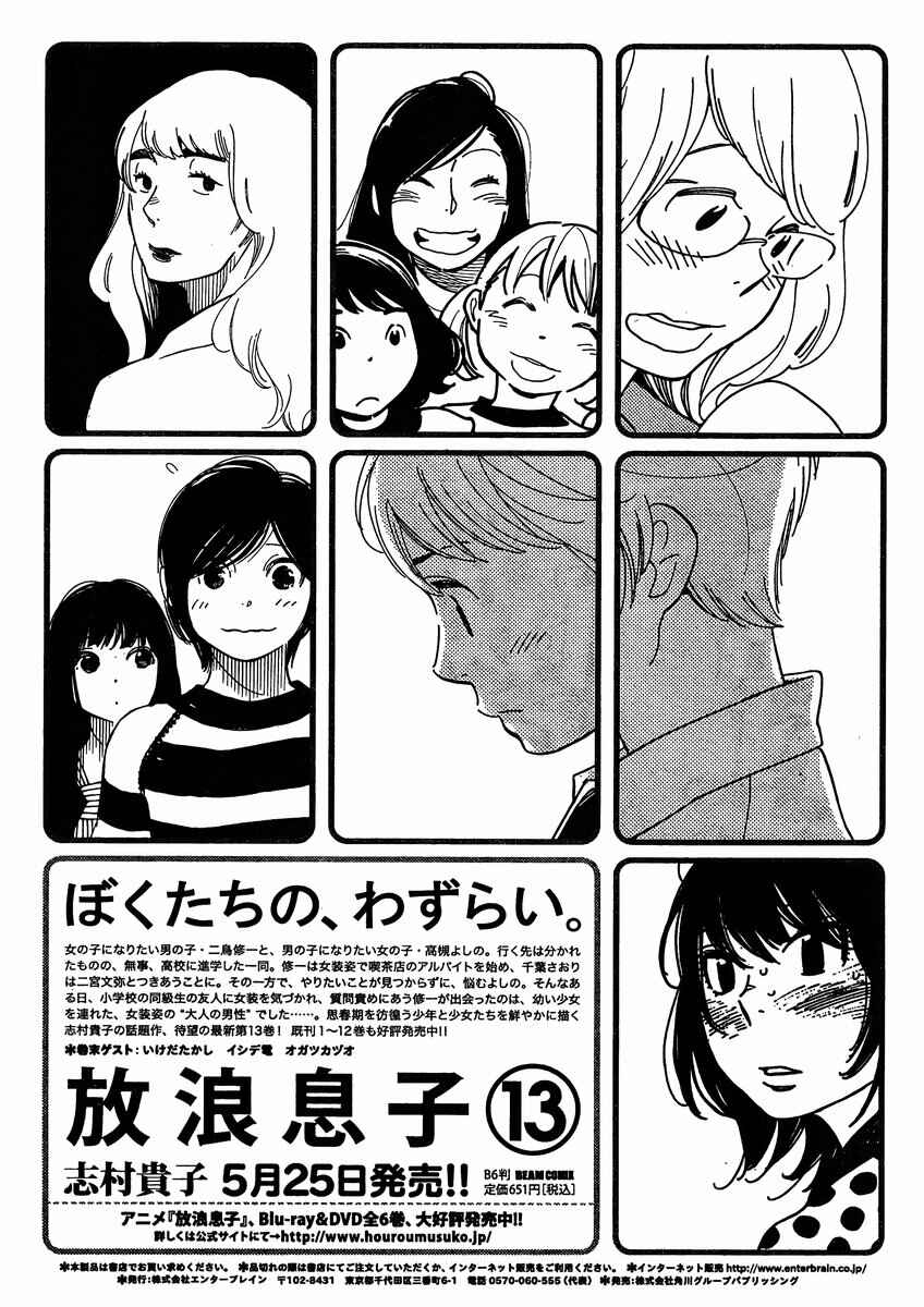 Wandering Son Chapter 109 - Page 21