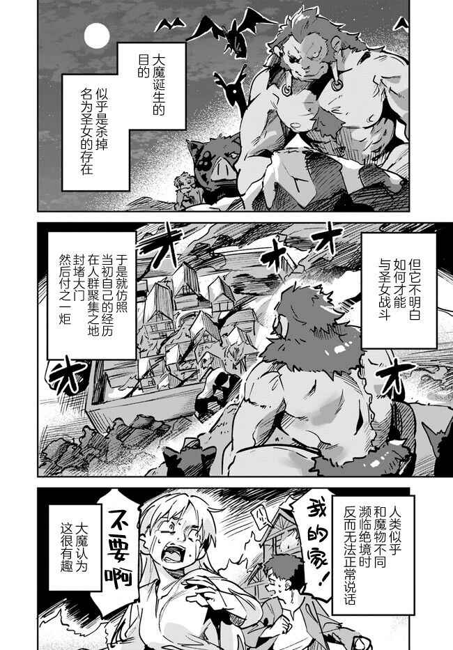 Nise Seijo Kuso of the Year: Risou no Seijo? Zannen, Nise Seijo deshita! Chapter 12.1 - Page 2
