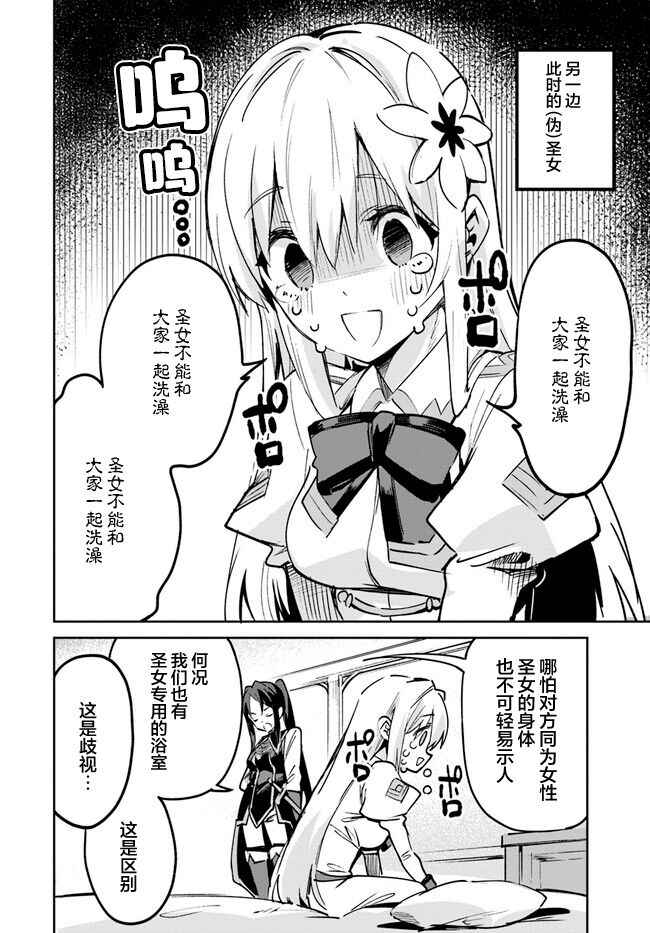 Nise Seijo Kuso of the Year: Risou no Seijo? Zannen, Nise Seijo deshita! Chapter 12.1 - Page 4