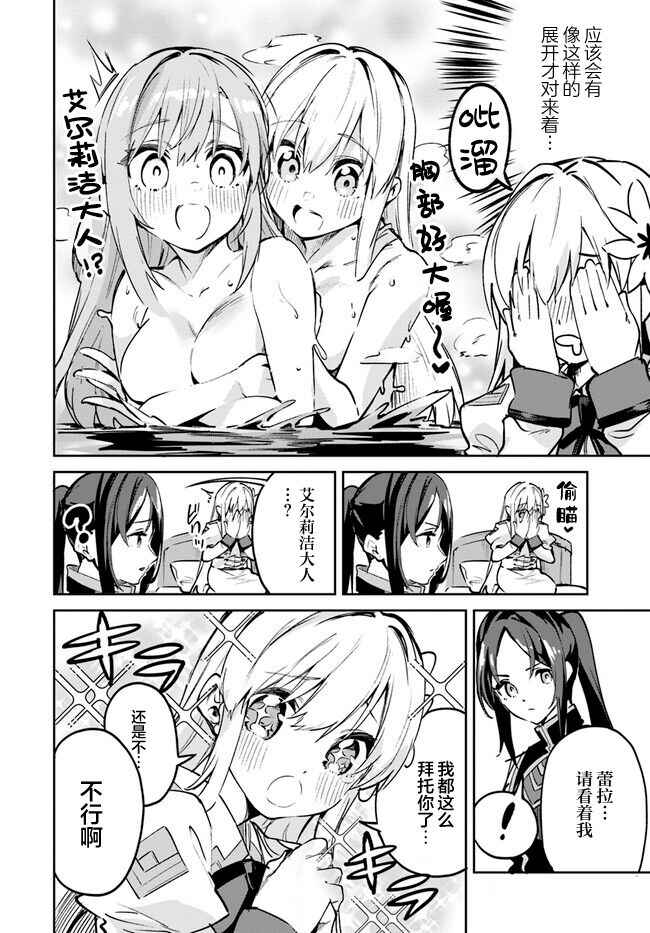 Nise Seijo Kuso of the Year: Risou no Seijo? Zannen, Nise Seijo deshita! Chapter 12.1 - Page 6