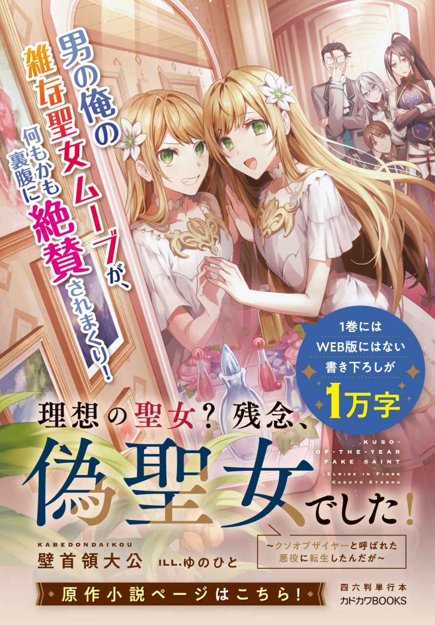 Nise Seijo Kuso of the Year: Risou no Seijo? Zannen, Nise Seijo deshita! Chapter 12.1 - Page 9