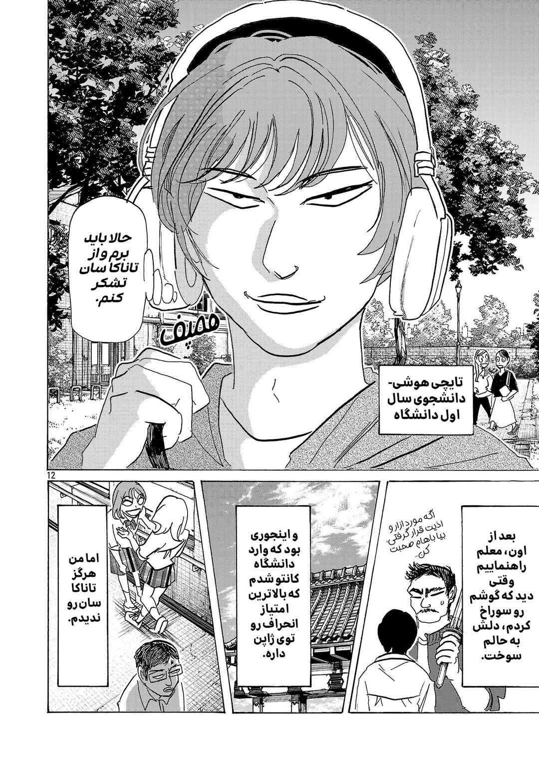 Miss★Universe Universe Chapter ? - Page 13