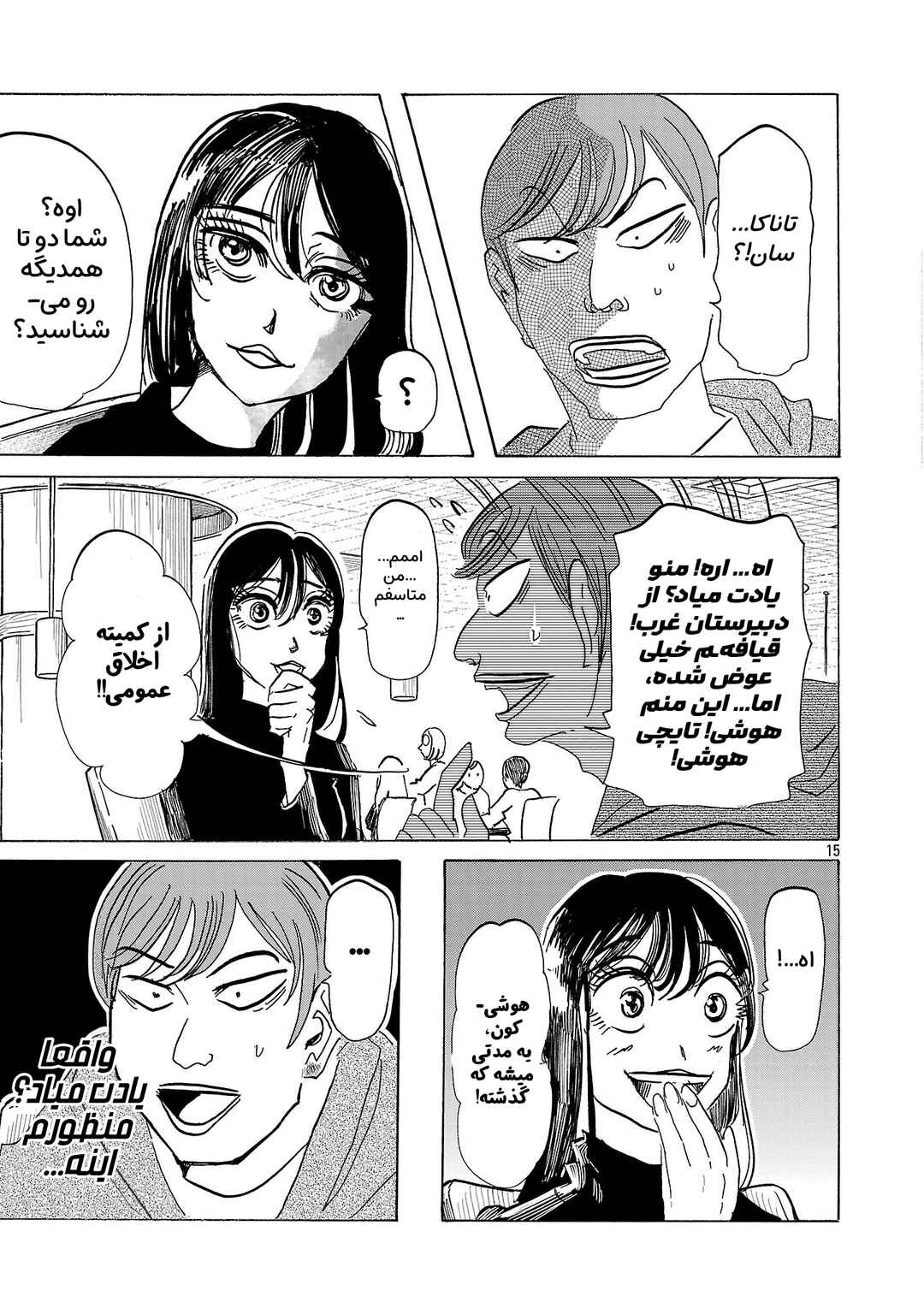 Miss★Universe Universe Chapter ? - Page 16