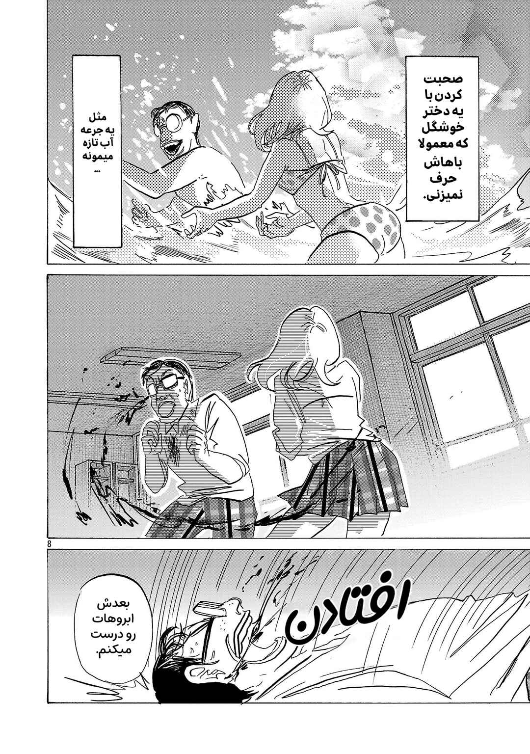 Miss★Universe Universe Chapter ? - Page 9