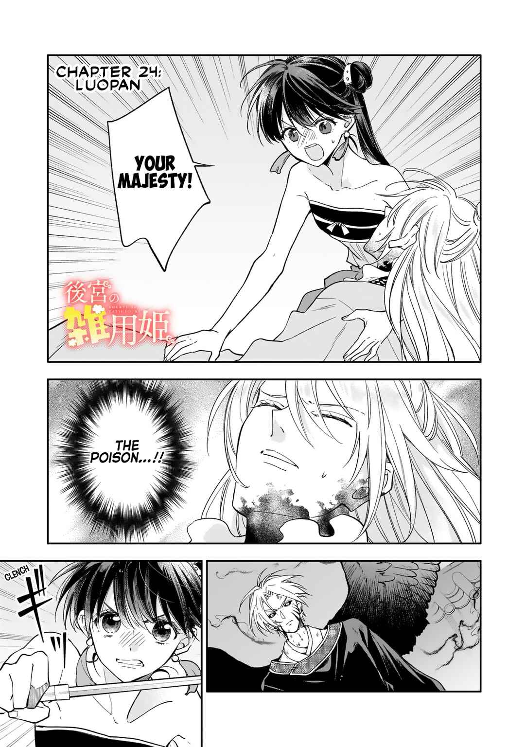 Koukyuu no Zatsuyouki Chapter 24 - Page 1