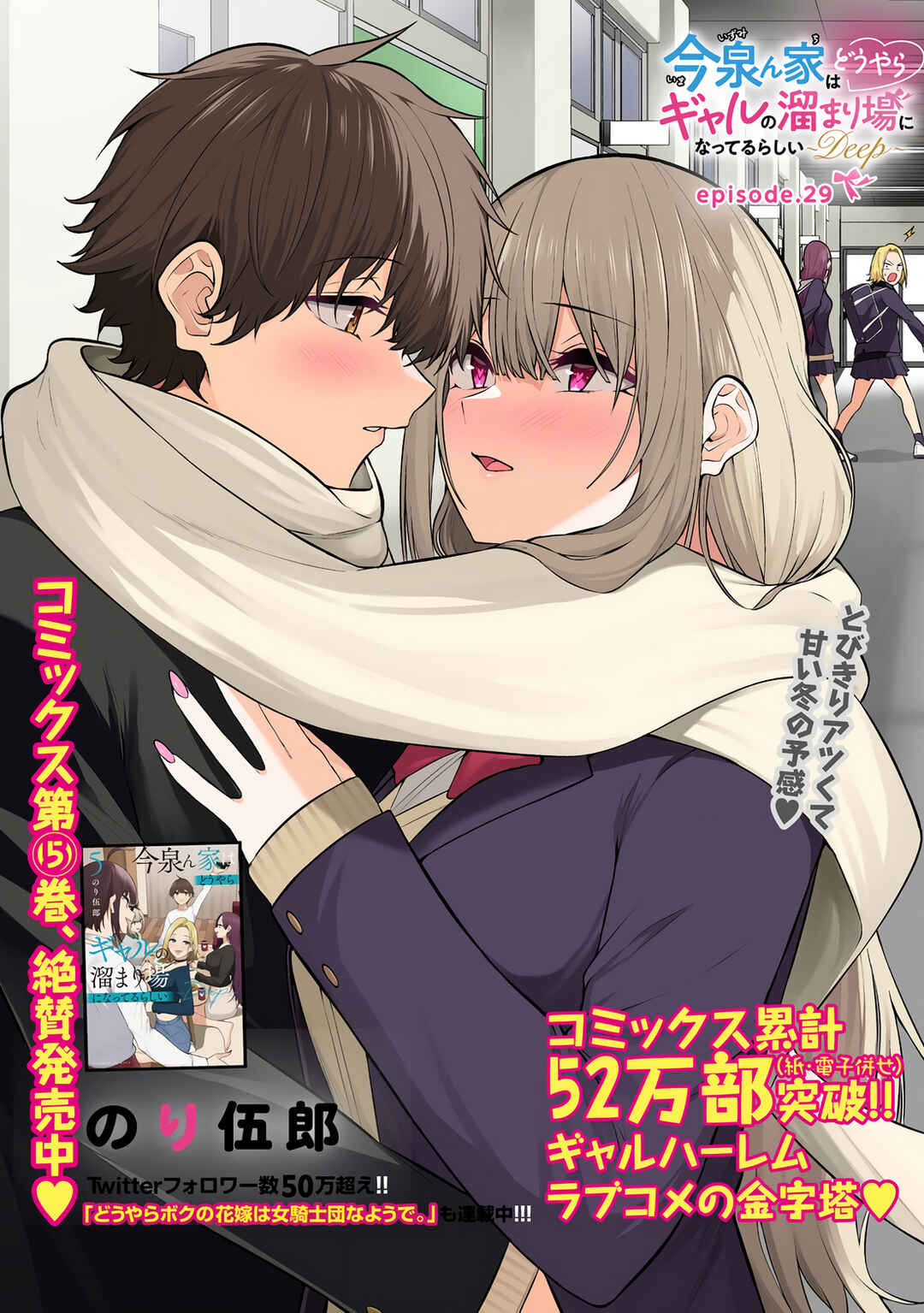 Imaizumin-chi wa Douyara Gal no Tamariba ni Natteru Rashii ~DEEP~ Chapter 29 - Page 2