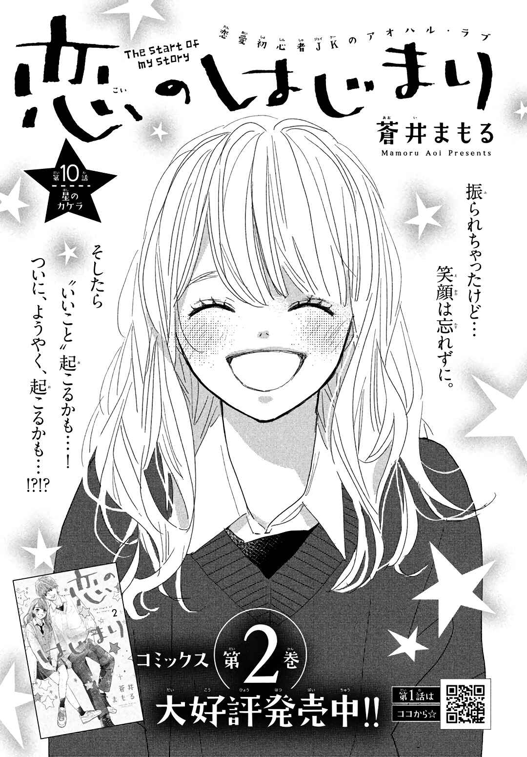 Koi no Hajimari Chapter 10 - Page 2