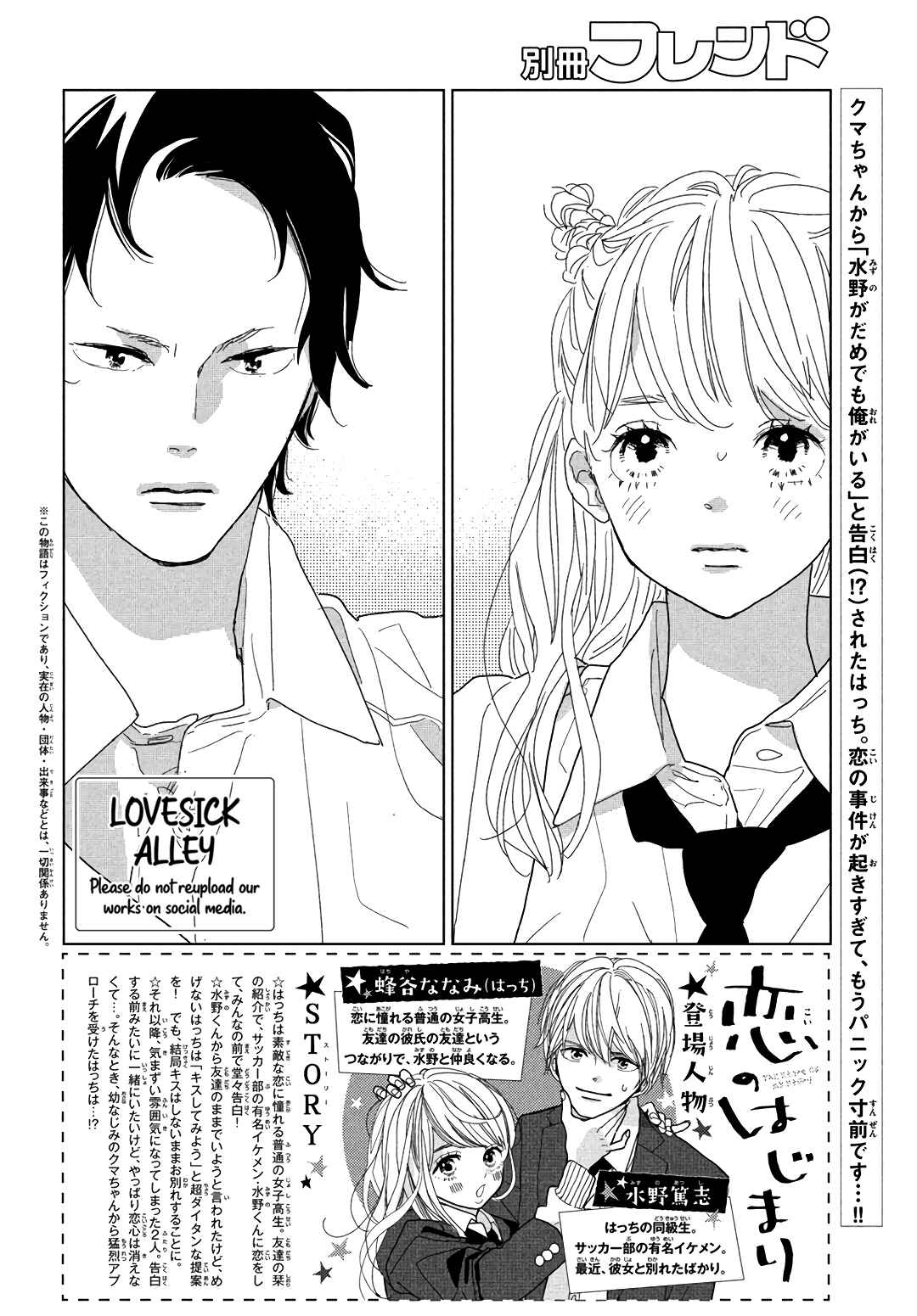 Koi no Hajimari Chapter 10 - Page 4