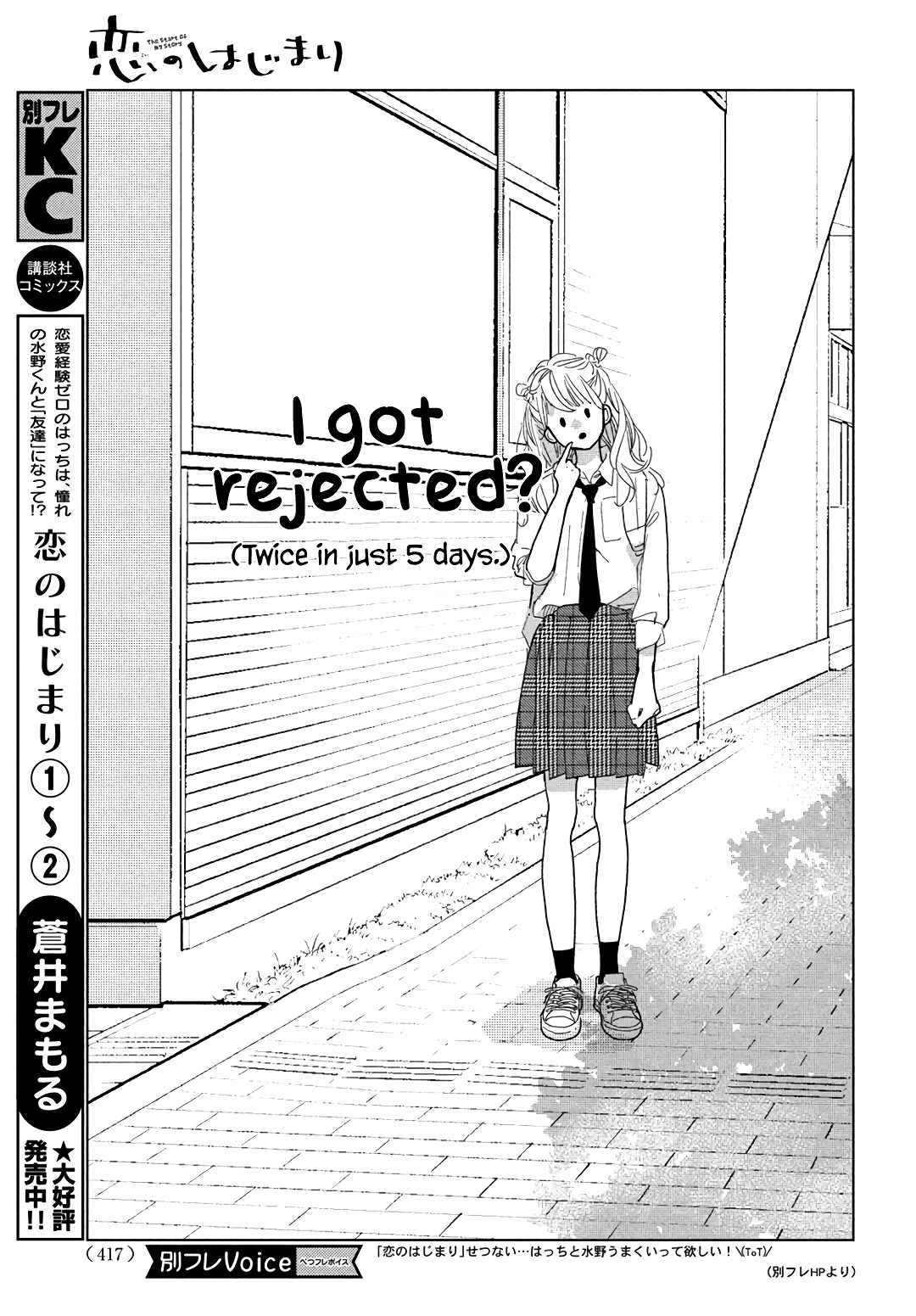 Koi no Hajimari Chapter 10 - Page 9