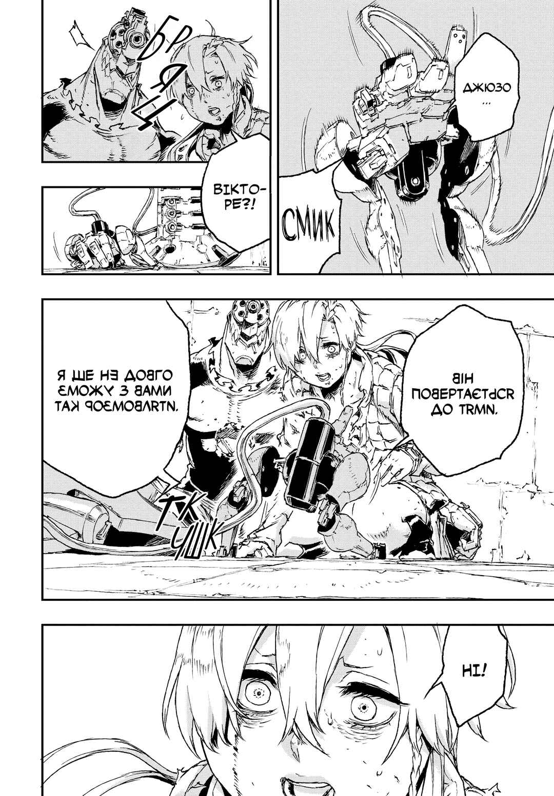 No Guns Life Chapter 26 - Page 25