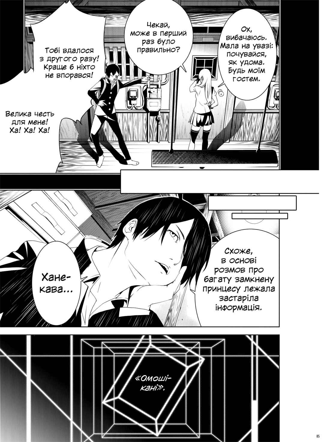Bakemonogatari Chapter 2 - Page 10