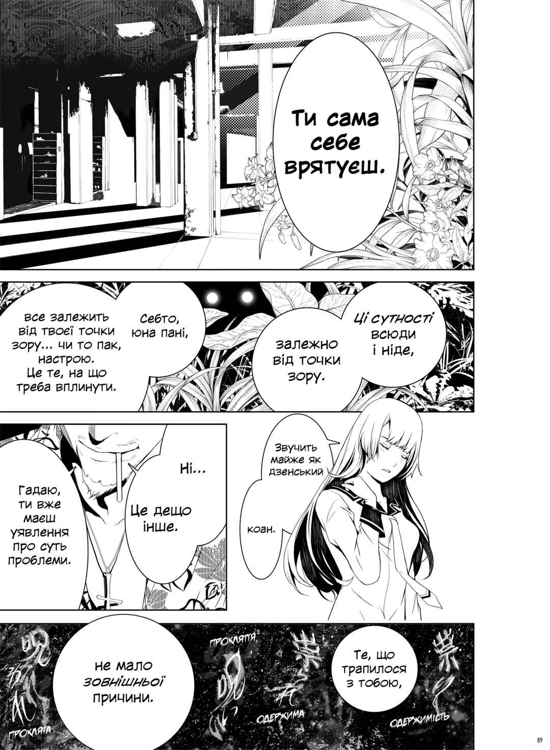 Bakemonogatari Chapter 2 - Page 14