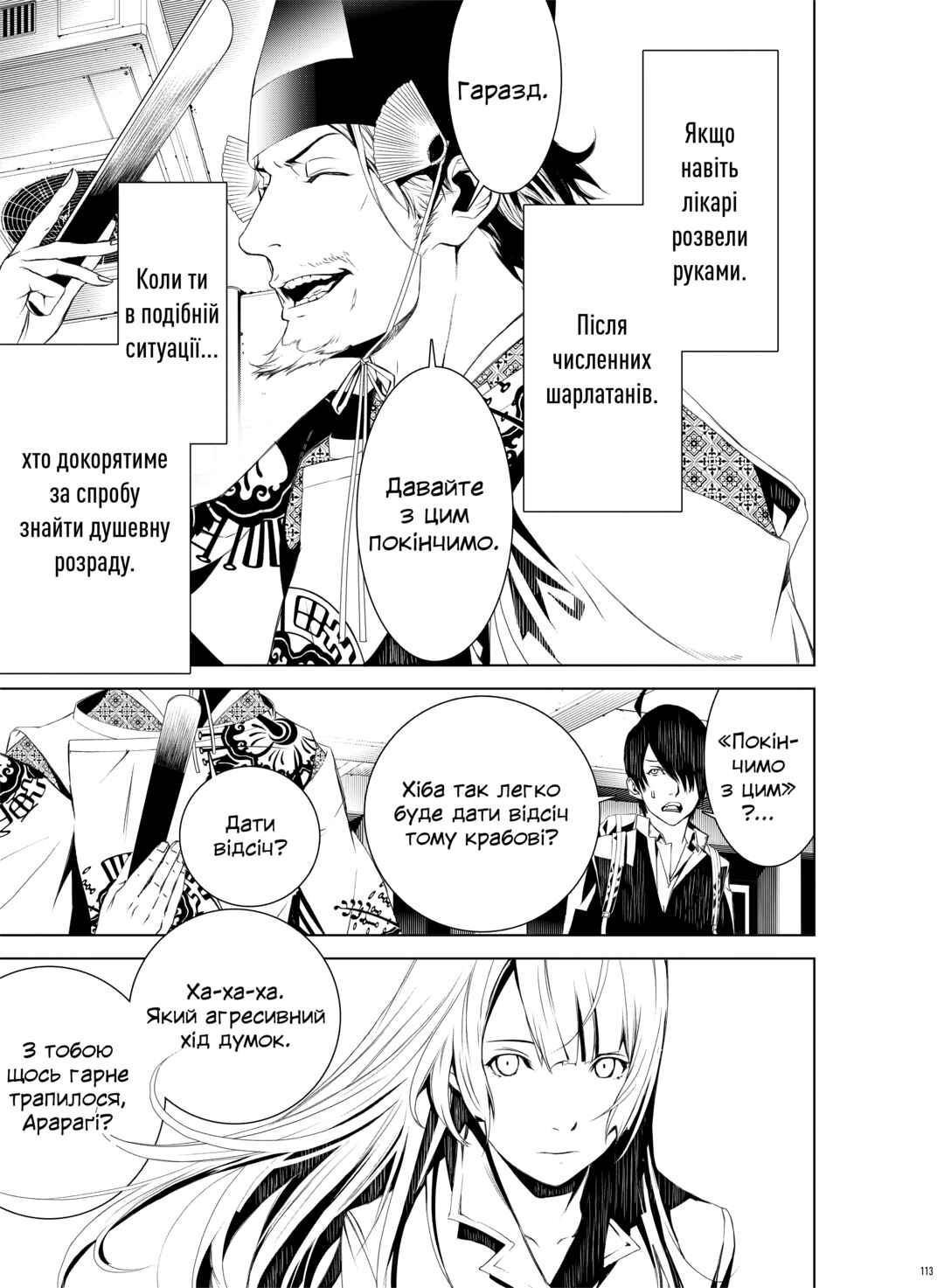 Bakemonogatari Chapter 2 - Page 38