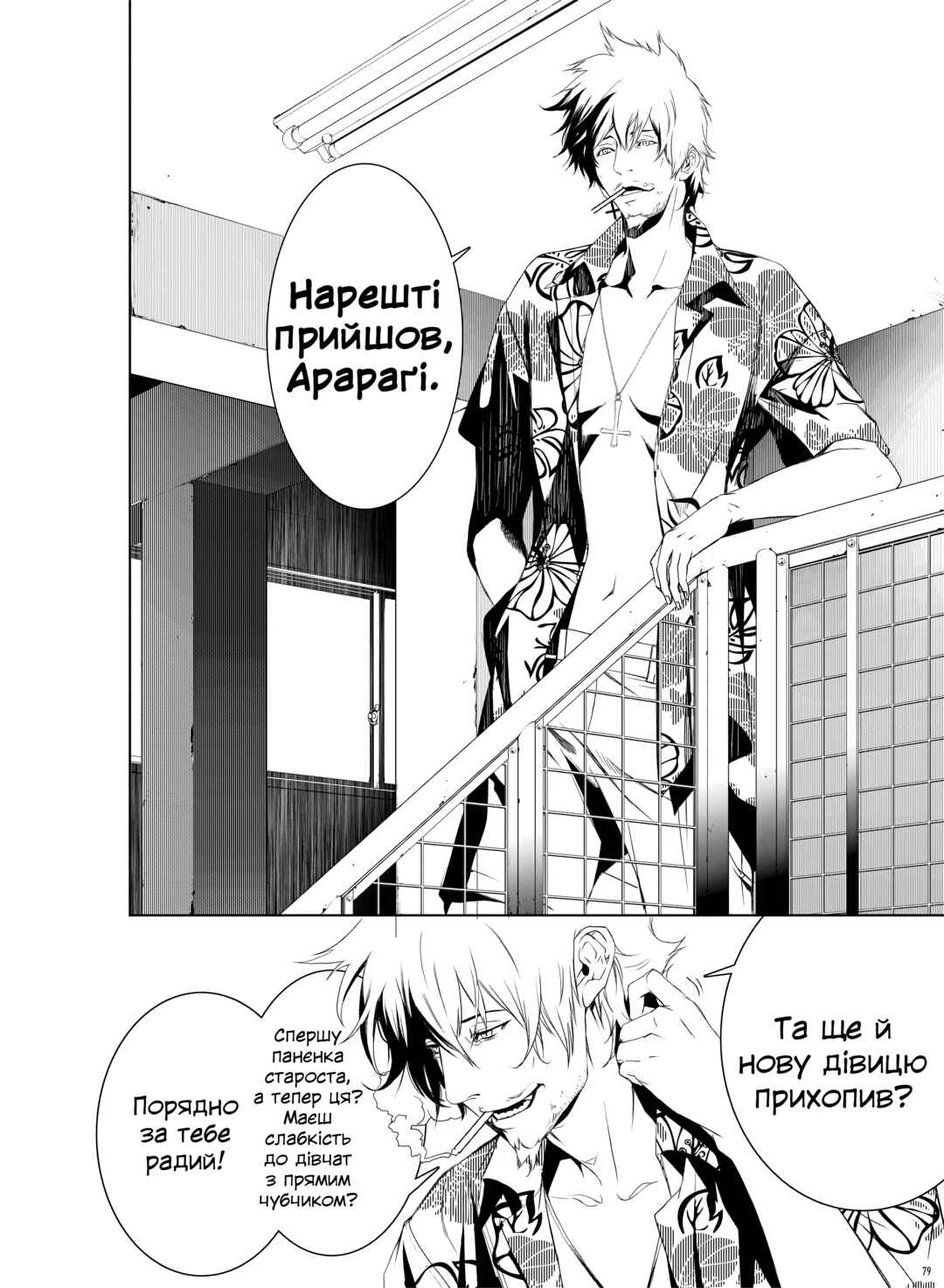 Bakemonogatari Chapter 2 - Page 4