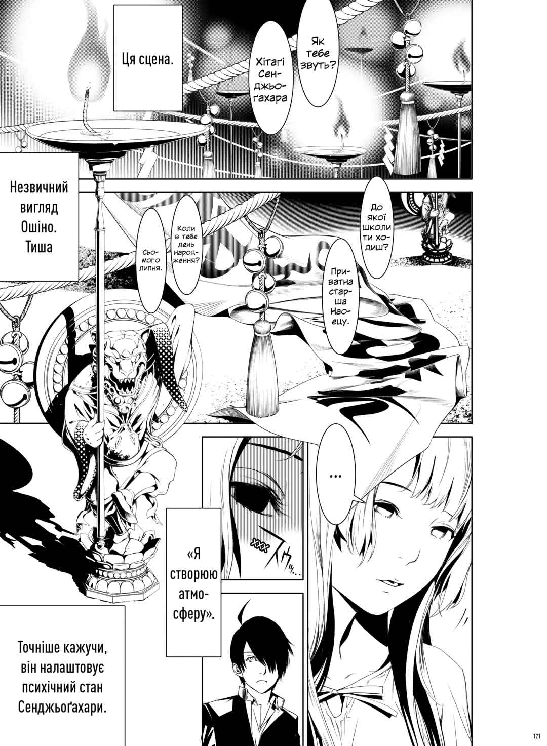 Bakemonogatari Chapter 2 - Page 46