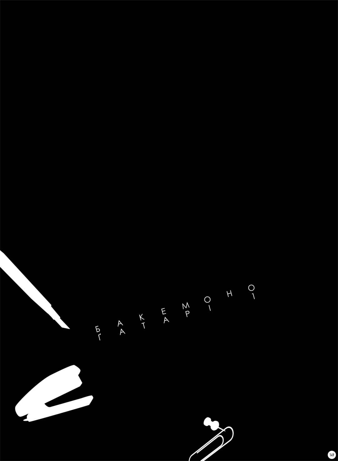 Bakemonogatari Chapter 2 - Page 74
