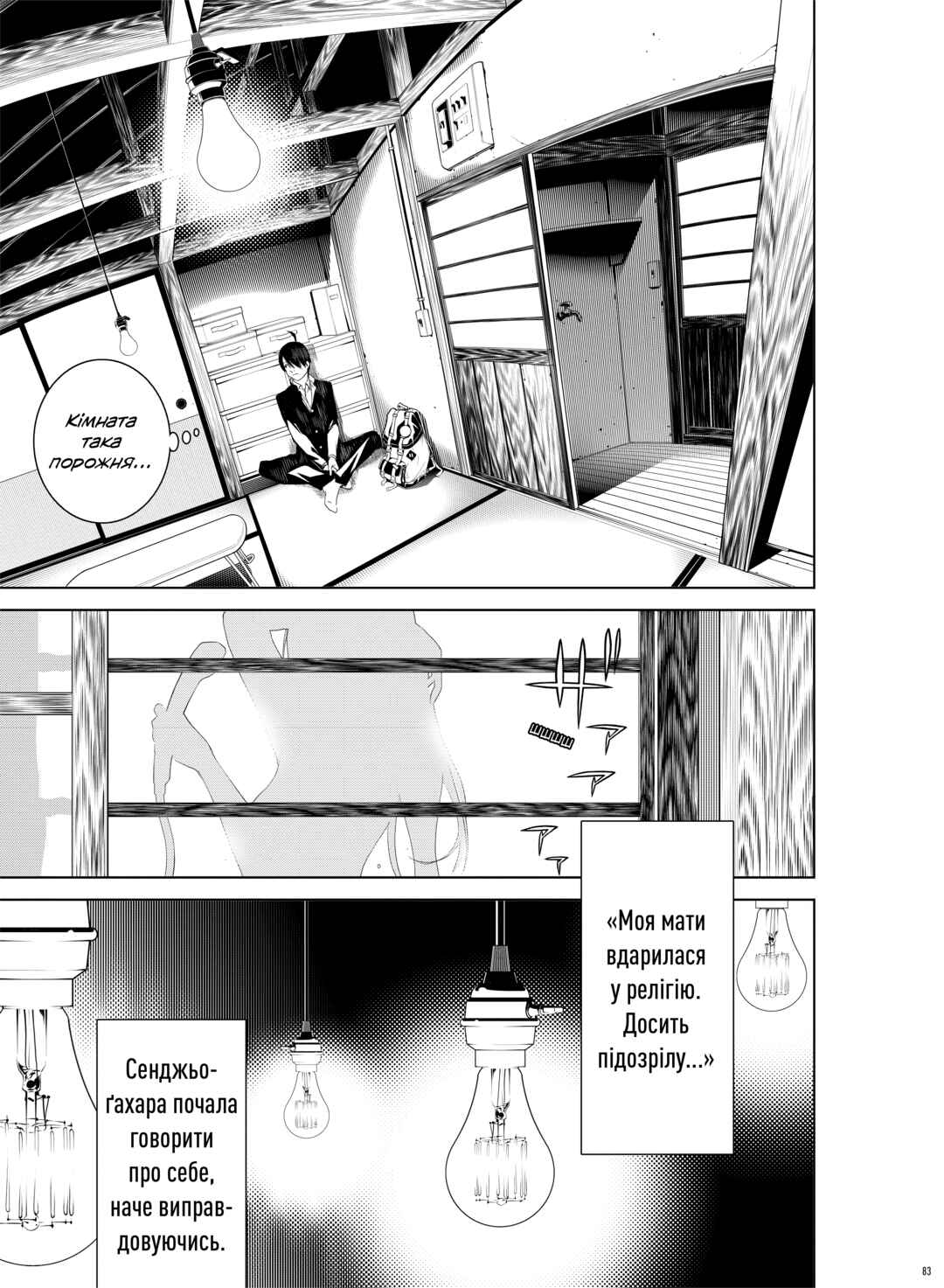 Bakemonogatari Chapter 2 - Page 8