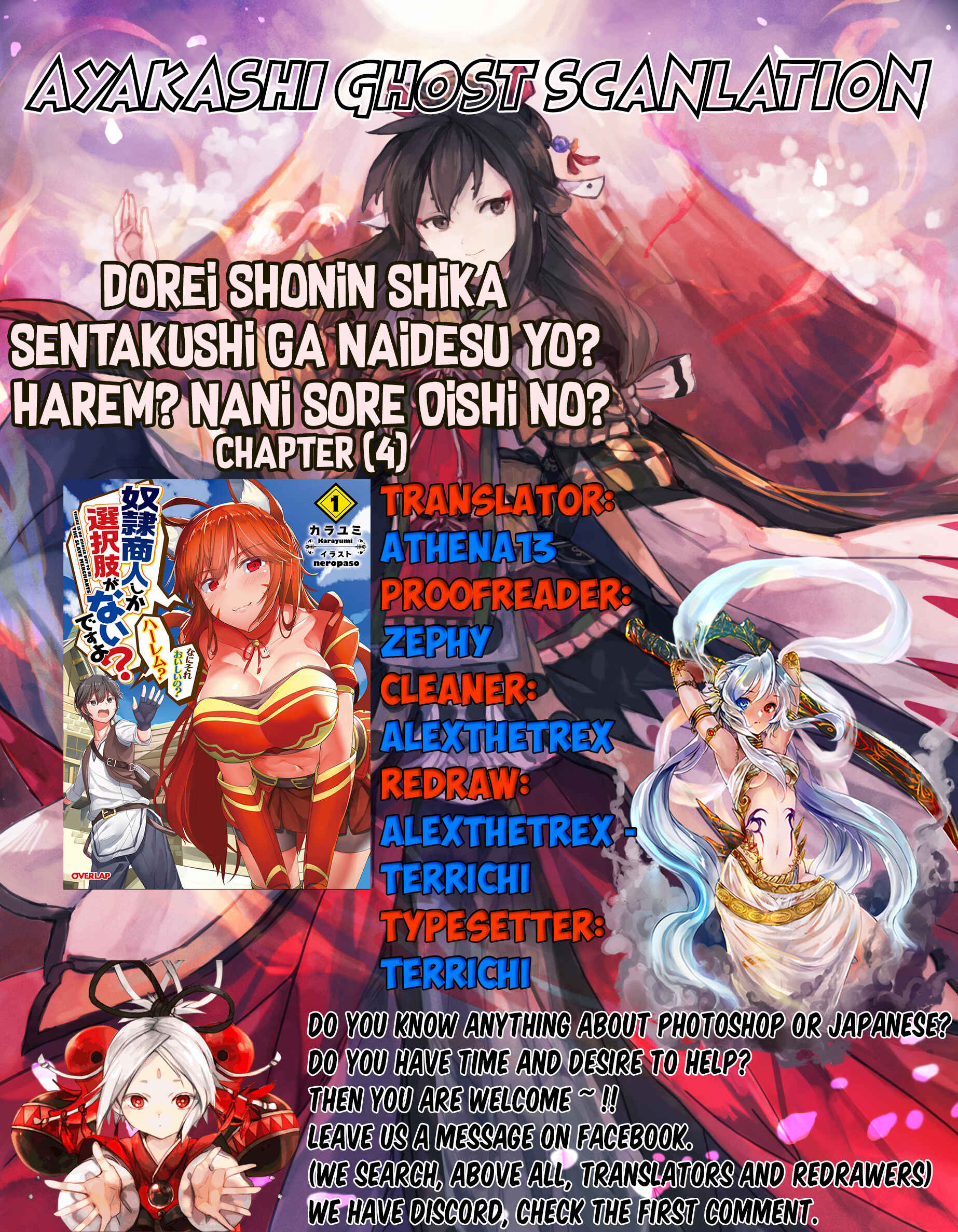 Dorei Shounin shika Sentakushi ga Nai desu yo? ~Harem? Nani Sore Oishii no?~ Chapter 4 - Page 1