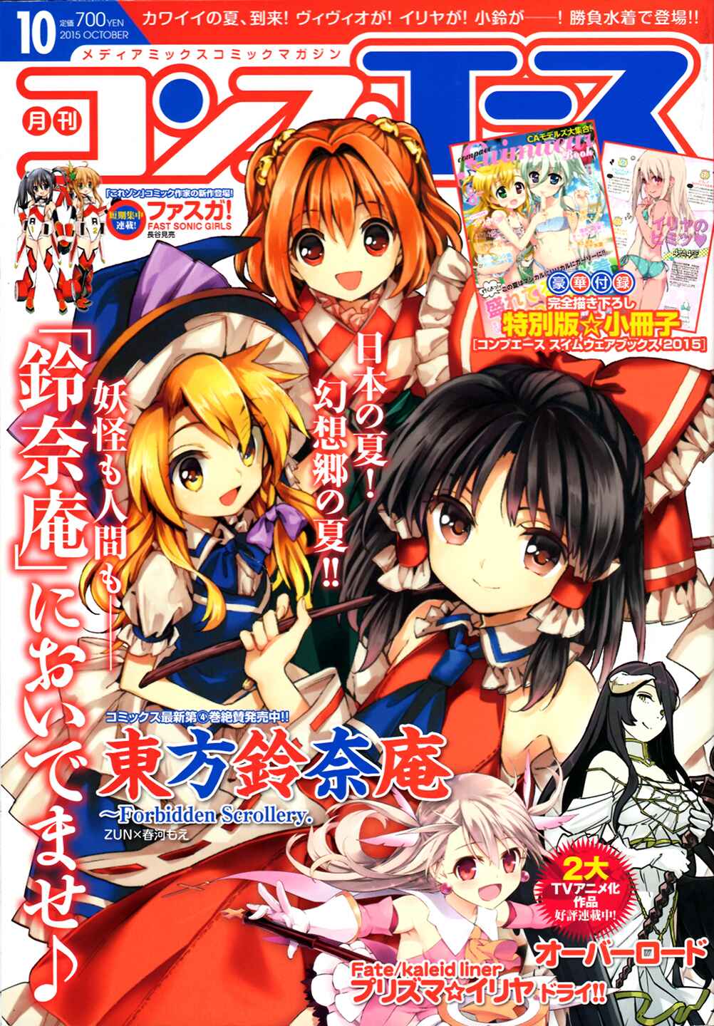 Touhou Suzunaan ~ Forbidden Scrollery. Chapter 31 - Page 1